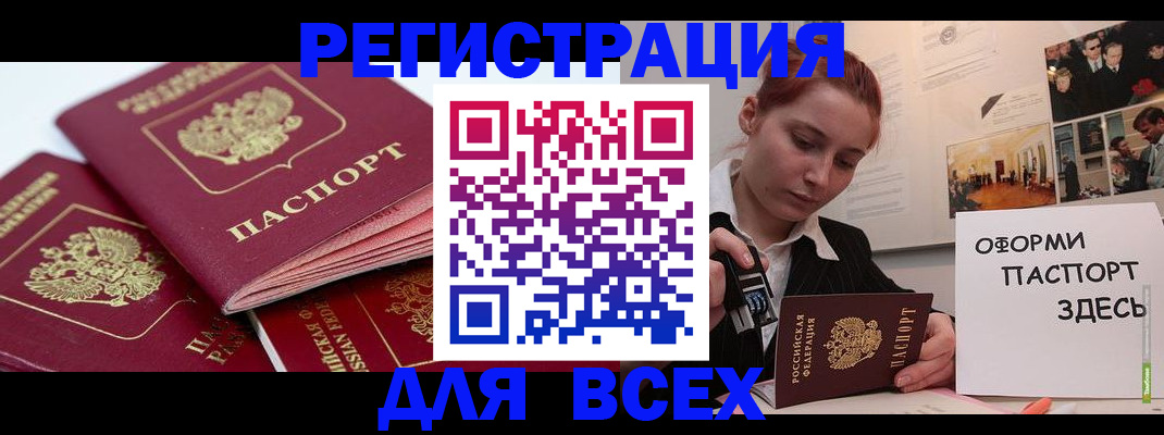 прописка для работы в Череповце