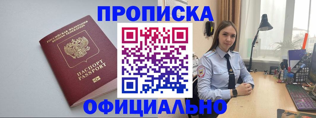 временная регистрация недорого в Череповце