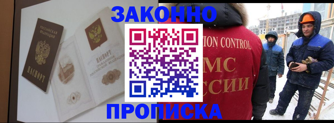 прописка гарантия в Череповце