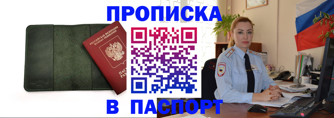 прописка ребенка в Череповце