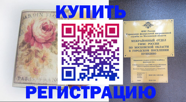 временная регистрация в Череповце