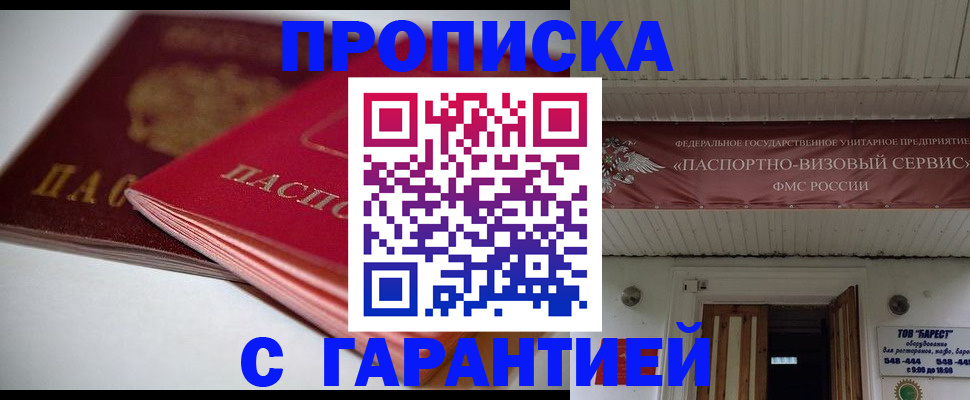 прописка гарантия в Череповце